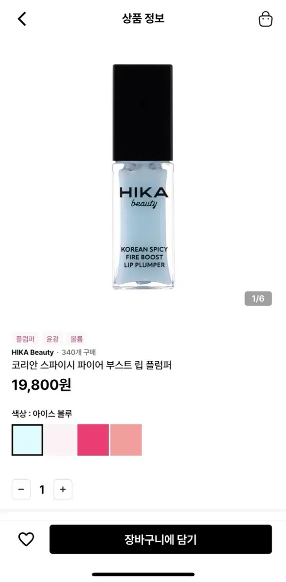 hika beauty 히카뷰티 립플럼퍼